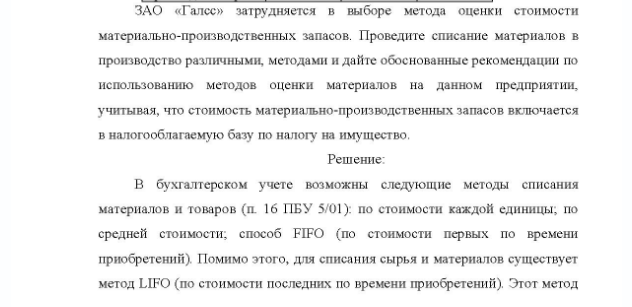Задача Закрытое акционерное общество «Галс» занимается производством декоративных подушечек. В таблице содержится информация о наличии и движении материалов в марте в ЗАО «Галсс»: Движение материалов Количество Цена, руб. Сумма, руб. Остаток ткани на 01.03, м Остаток пера на 01.03, кг 10.03 приобретена ткань 12.03 передана производство ткань 12.03 передано в производство перо 15.03 приобретено перо 15,03 передано производство перо 20.03 приобретена ткань 20.03 приобретено перо 28.03 передана производство ткань