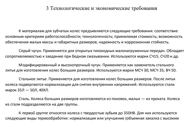 Технологические и экономические требования