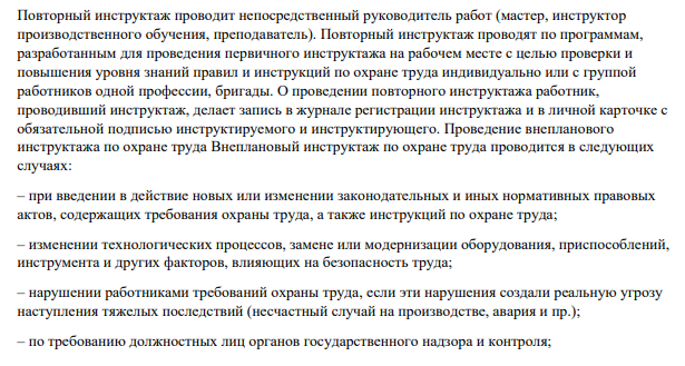 ОХРАНА ТРУДА И ОКРУЖАЮЩЕЙ СРЕДЫ