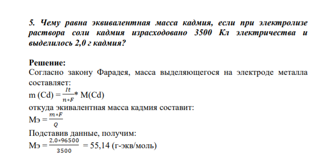 Чему равна эквивалентная масса кадмия
