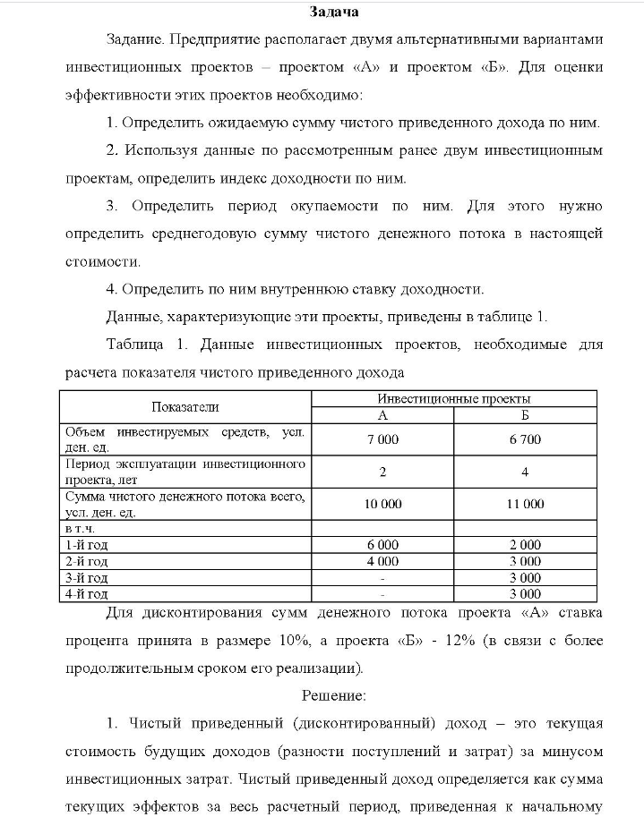 Задача Задание. Предприятие располагает двумя альтернативными вариантами инвестиционных проектов проектом «А» и проектом «Б». Для оценки эффективности этих проектов необходимо; 1. Определить ожидаемую сумму чистого приведенного дохода по ним.