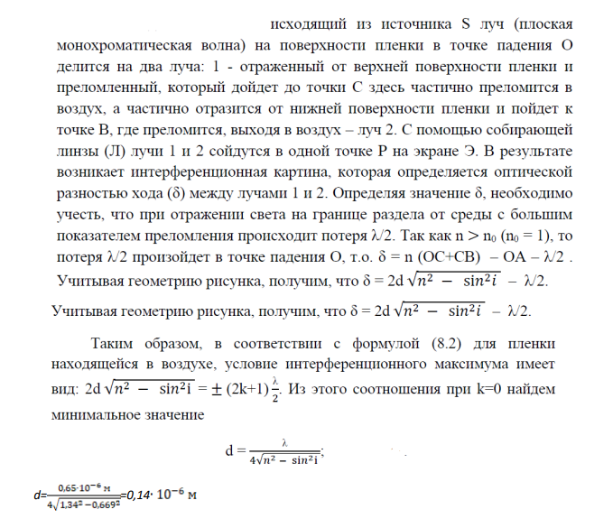 Параллельный пучок белого света, полученный от лампы накаливания с вольфрамовой нитью, нагретой до температуры Т, падает на находящуюся в воздухе тонкую пленку с показателем преломления n под 38 углом i. Испытывающий при этом максимальное отражение от поверхности пленки свет с длиной волны λ направляется на поверхность металла с красной границей фотоэффекта - λ0.