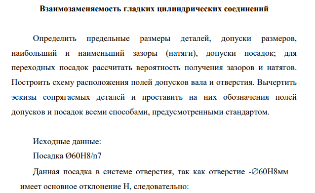 Взаимозаменяемость гладких цилиндрических соединений