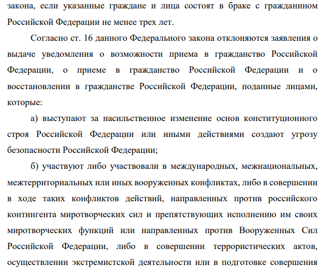 Иностранный гражданин И. хотел приобрести российское гражданство по тому основанию, что он уже более трех лет состоит в браке с гражданкой РФ. Однако ему отказали в приеме документов, поскольку супруги проживают за границей. Правомерен ли отказ? Как следует поступать, если супруги проживают в РФ?