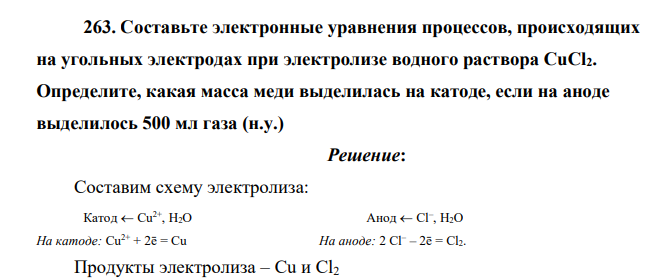 Составьте электронные уравнения процессов, происходящих на угольных электродах при электролизе водного раствора СuСl2. Определите