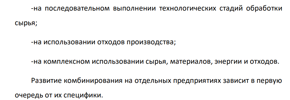 Что такое комбинирование производства, каковы его основные формы? В чем состоят достоинства и проблемы комбинирования?