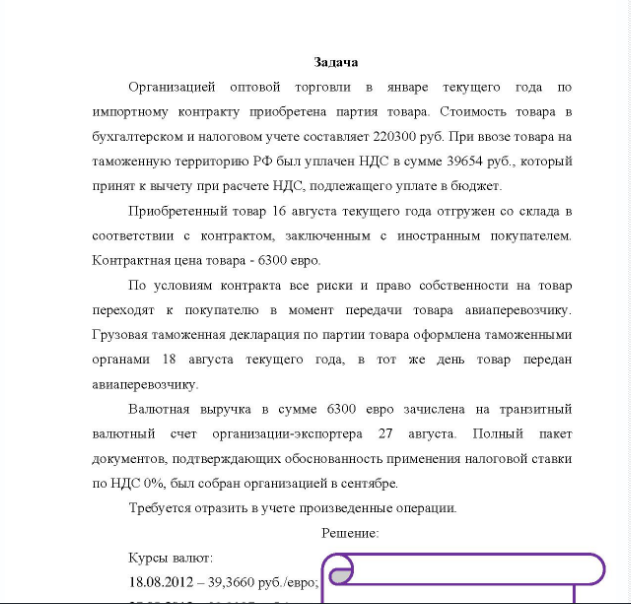 Задача Организацией оптовой торговли в январе текущего года по импортному контракту приобретена партия товара. Стоимость товара в бухгалтерском и налоговом учете составляет 220300 руб. При ввозе товара на таможенную территорию РФ был уплачен НДС в сумме 39654 руб., который принят к вычету при расчете НДС, подлежащего уплате в бюджет.