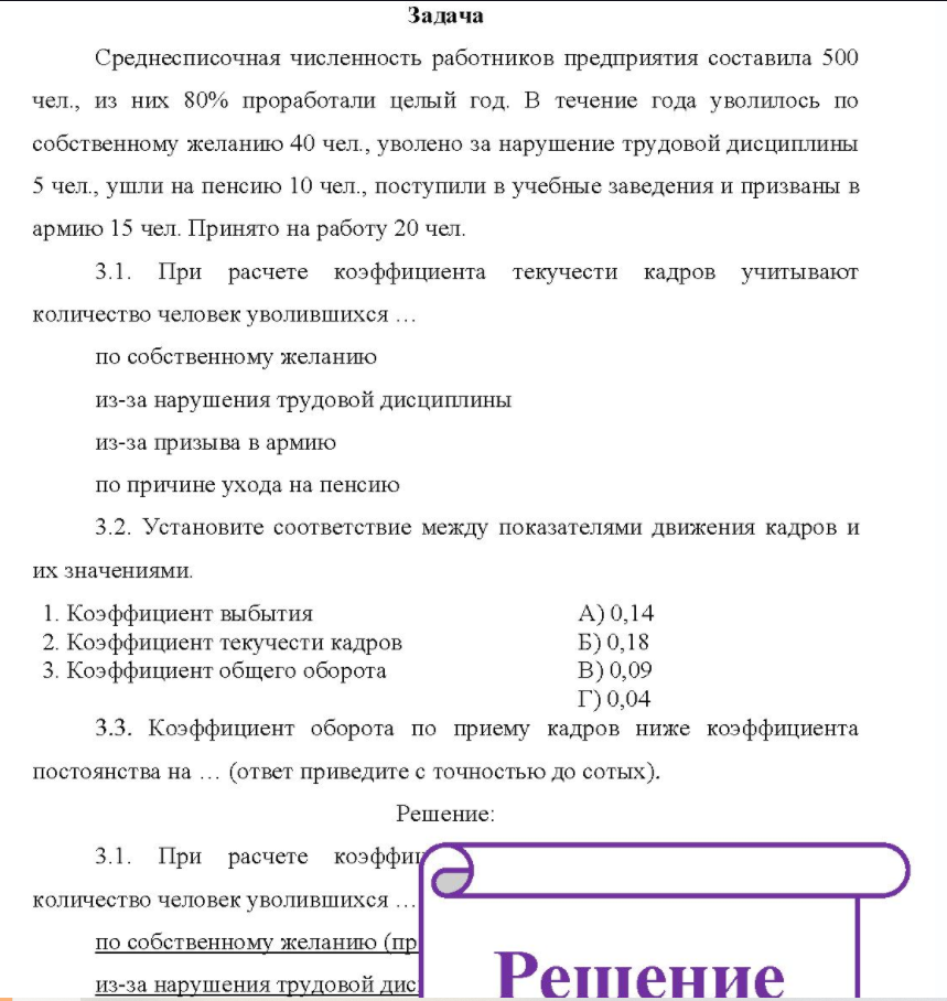 Среднесписочная численность работников предприятия составила 500 чел., из них 80% проработали целый год. В течение года уволилось по собствнному желанию 40 чел., уволено за нарушение трудовой дисциплины 5 чел. , ушли на пенсию 10 чел. , поступили в учебные заведения и призваны в армию 15 чел.