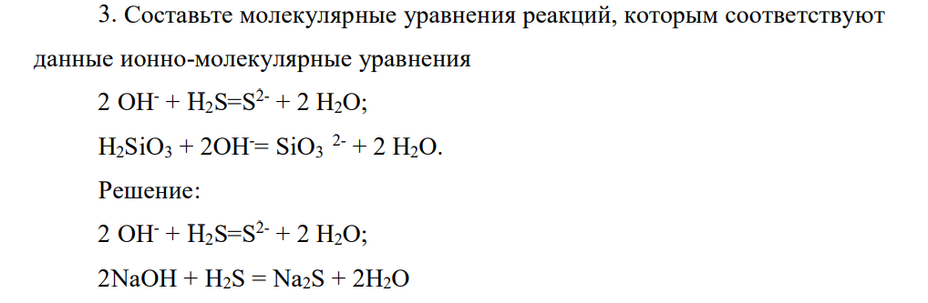 Составьте молекулярные уравнения реакций, которым соответствуют данные ...