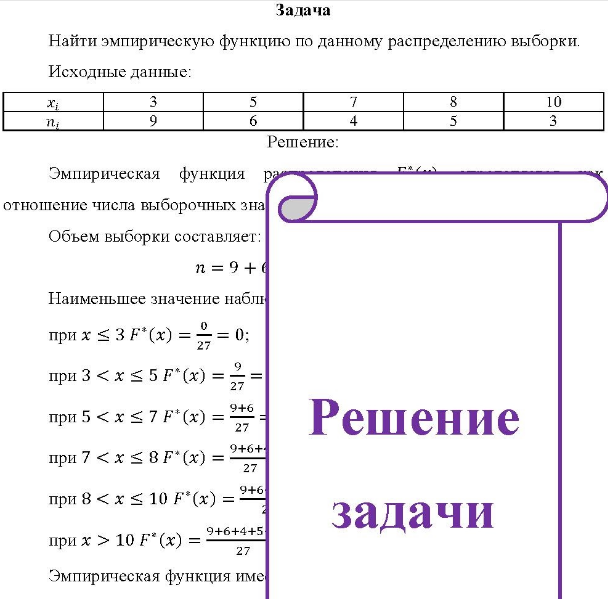 Найти эмпирическую функцию по данному распределению выборки. Ис Исходные данные: 10