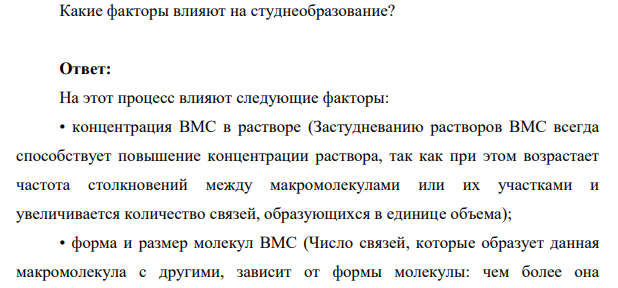 Какие факторы влияют на студнеобразование?
