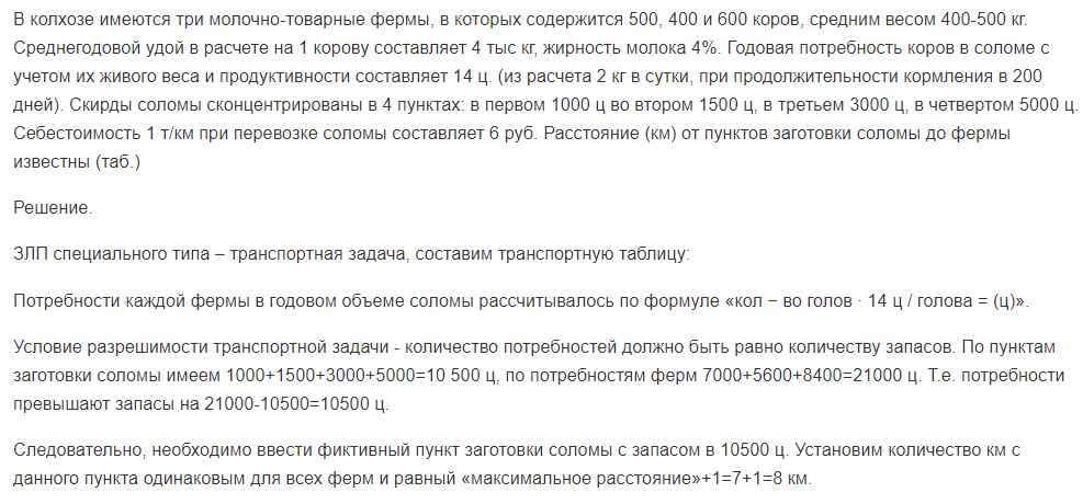 В колхозе имеются три молочно-товарные фермы, в которых содержится 500, 400 и 600 коров, средним весом 400-500 кг. Среднегодовой удой в расчете на 1 корову составляет 4 тыс кг, жирность молока 4%.