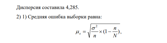 Оператор сотовой связи проводит бесповторное выборочное исследование с целью определения средней продолжительности одного звонка. На основе обследования 25 600 исходящих звонков, составляющих 13% от их общего числа, установлено, что среднее время разговора составляло 4,5 мин. с коэффициентом вариации 46%. 1500 звонков из попавших в выборку имели продолжительность более 10 мин. Определите пределы средней продолжительности одного звонка с вероятностью 0,997.