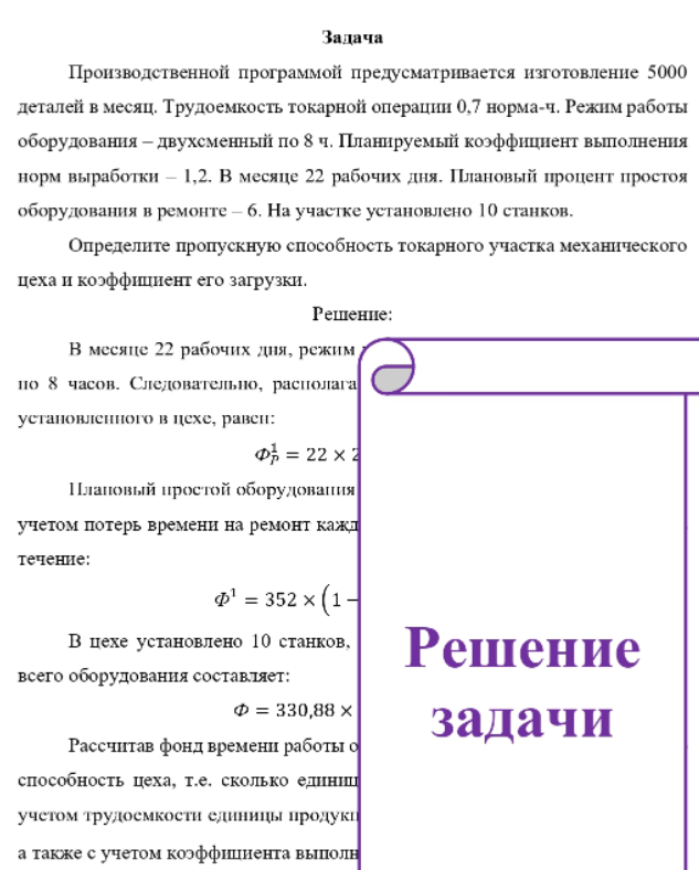 Производственной программой предусматривается изготовление 5000 деталей в месяц. Трудоемкость токарной операции 0,7 норма-ч. Режим работы оборудования - двухсменный по 8 ч.