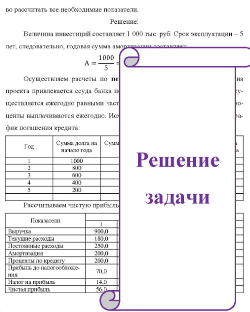 Предприятие рассматривает проект по приобретению новой технологи- ческой линии. Стоимость линии - 1 млн. руб. , срок эксплуатации - 5 лет, износ начисляется равномерно, ликвидационная стоимость линии по истечении 5 лет будет равна нулю. Срок закупки оборудования - нулевой год.