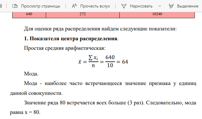 Крупная сеть универмагов проводит сезонную распродажу холодильников. Количество холодильников, проданных во время этой распродажи в выборке из 10 магазинов составило: 80 110 0 40 70 80 100 80 50 30