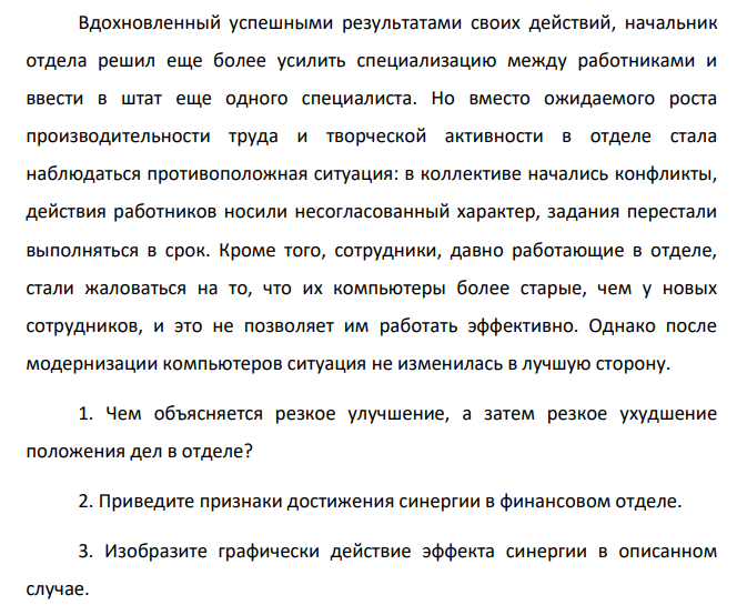 В одном крупном промышленном предприятии произошла смена финансового директора. Новый менеджер, проанализировав положение дел в финансовом отделе, решил, что необходимо провести реорганизацию отдела.