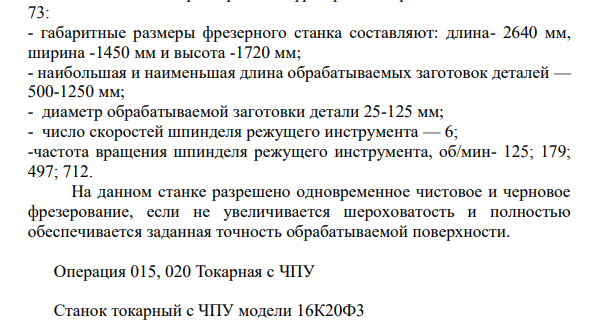 Выбор станочного оборудования на операции, приспособлений и режущего инструмента