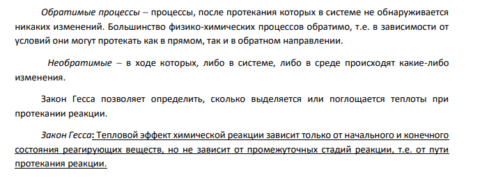 На Волжском заводе органического и неорганического синтеза в цехе №5 в закрытом технологическом цикле возможно протекание процесса указанного в варианте задания. Рассчитать термодинамические параметры предложенного процесса ΔG0 298 ,ΔH0 298 ,ΔS0 298 используя данные Приложения 5, табл. 1., указать направление протекания реакции.