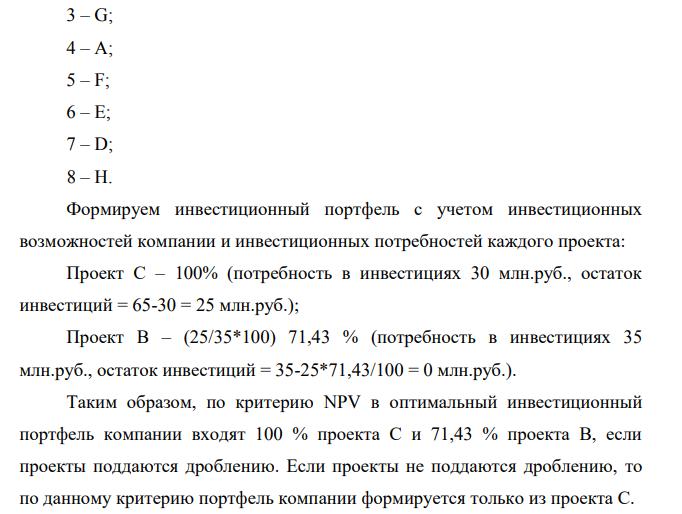 Компания намерена инвестировать до 65 млн. руб. Подразделения компании предоставили свои предложения по возможному инвестированию.