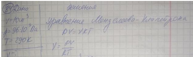 Какое количество v газа находится в баллоне объемом V = 10 м 3 при давлении р = 96 кПа и температуре t = 17°С ?