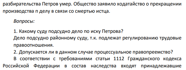 Петров работал в Обществе с ограниченной ответственностью «ВЕКТОР» (далее-«Общество») по трудовому договору. Приказом Генерального директора Петров был уволен за неоднократное нарушение трудовой дисциплины.