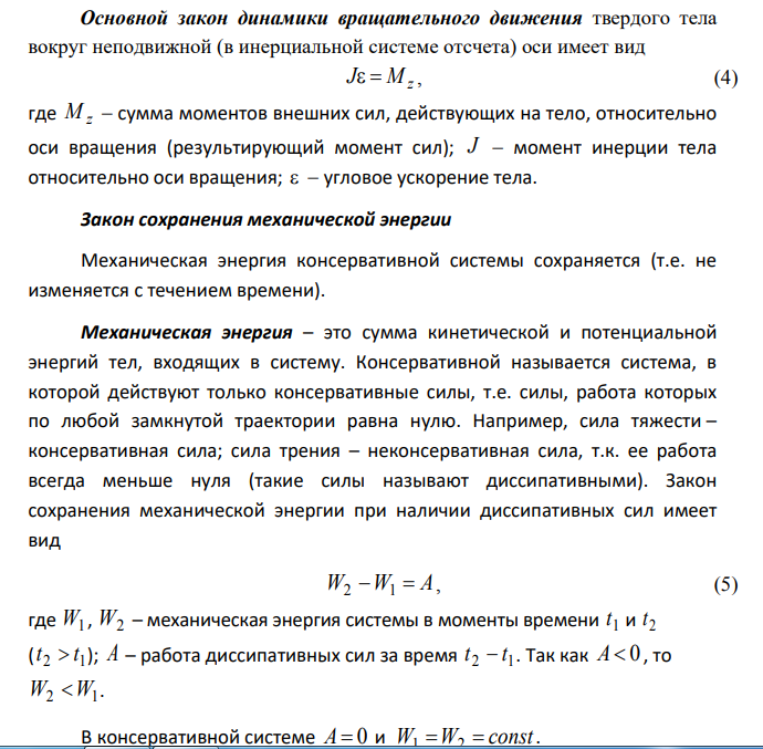 ОПРЕДЕЛЕНИЕ МОМЕНТА ИНЕРЦИИ КОЛЕСА И МОМЕНТА СИЛЫ ТРЕНИЯ
