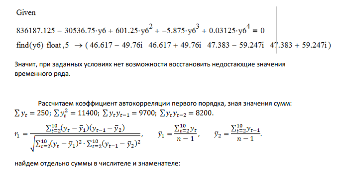 Имеется следующий временной ряд: Квартал 1 2 3 4 5 6 7 8 9 10 yt 10 11 12 18 ? ? ? 26 27 30