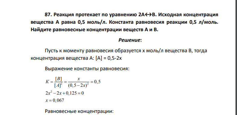 Реакция протекает по уравнению 2А↔В. Исходная концентрация вещества А равна 0,5 моль/л. Константа равновесия реакции 0,5 л/моль. Найдите равновесные концентрации веществ А и В.