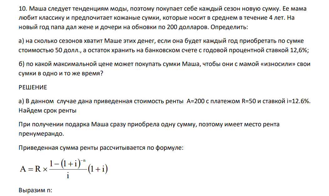 Маша следует тенденциям моды, поэтому покупает себе каждый сезон новую сумку. Ее мама любит классику и предпочитает кожаные сумки, которые носит в среднем в течение 4 лет.