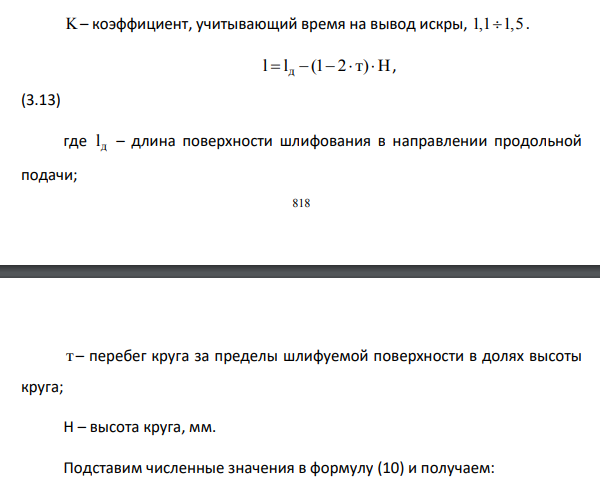 Расчет нормы штучного времени для данной операции
