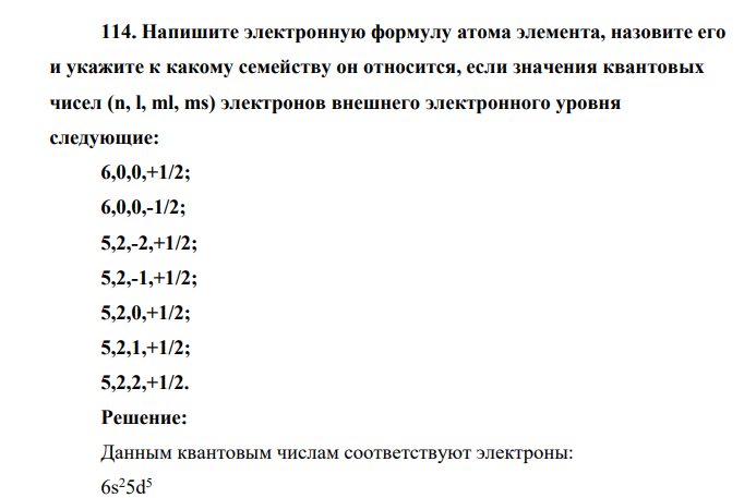 Напишите электронную формулу атома элемента, назовите его и укажите к какому семейству он относится, если значения квантовых чисел (n, l, ml, ms) электронов