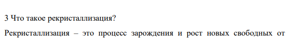 Что такое рекристаллизация?