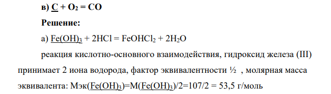 Определите факторы эквивалентности и рассчитайте молярные массы эквивалентов подчеркнутых веществ в реакциях, протекающих по уравнениям