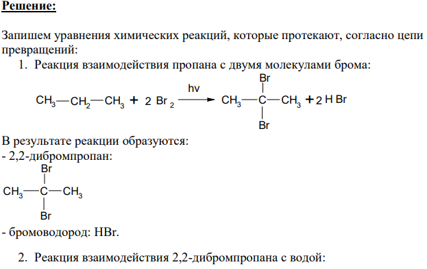 Осуществите цепь последовательных превращений: Пропан +2Br2 hv A +H2O Б CF3CO(O)OH B