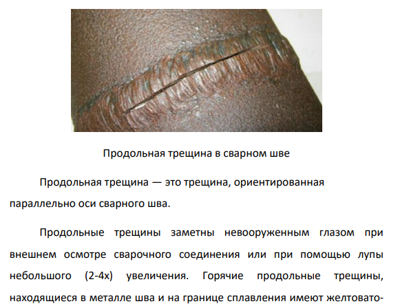 Дефекты сварных швов