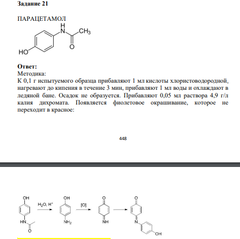 ПАРАЦЕТАМОЛ