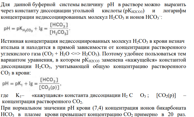 Опишите механизм действия буферных систем крови.