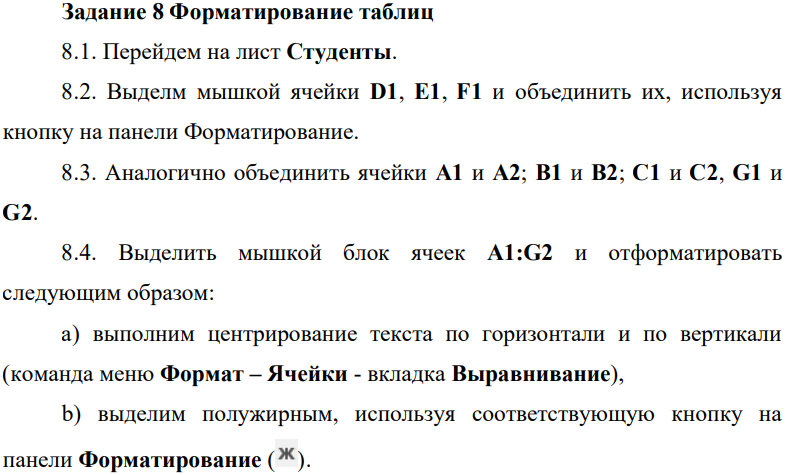 Форматирование таблиц