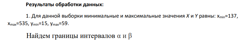 Ознакомиться с методикой первичной обработки двумерной выборки, составить интервальные и дискретные вариационные ряды распределения признаков X и Y, эмпирическую функцию распределения одного из признаков, построить полигон, гистограмму и график эмпирической функции распределения. Оценить генеральные параметры.