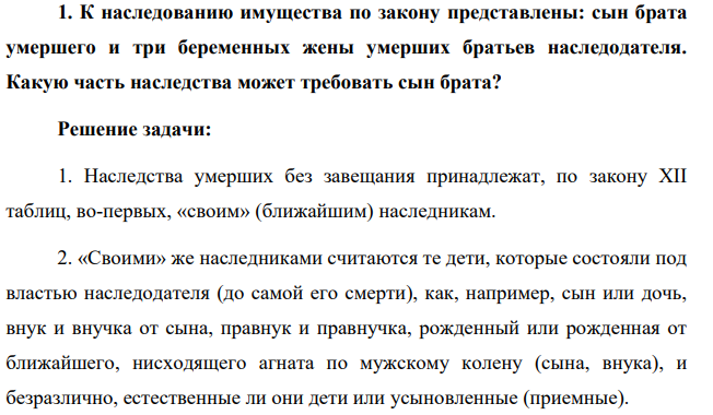 К наследованию имущества по закону представлены: сын брата умершего и три беременных жены умерших братьев наследодателя. Какую часть наследства может требовать сын брата?