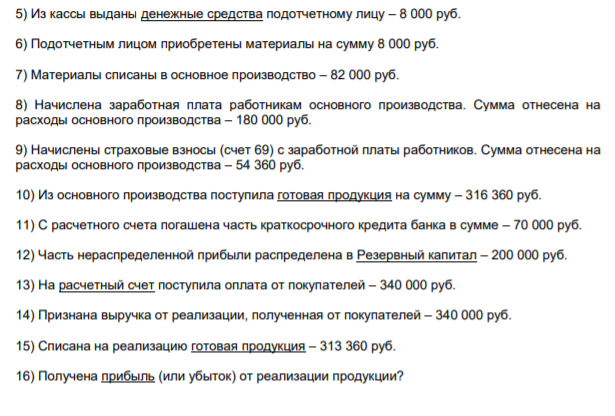 Задание. Рассчитать финансовый результат от деятельности предприятия за май месяц – определить прибыль или убыток. Составить баланс предприятия на 01.06.2018 г