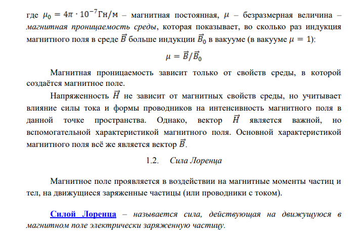 ЛАБОРАТОРНАЯ РАБОТА № 14 ОПРЕДЕЛЕНИЕ УДЕЛЬНОГО ЗАРЯДА ЭЛЕКТРОНА МЕТОДОМ МАГНЕТРОНА