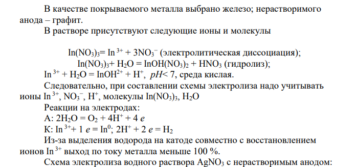 При электролизе раствора данной соли металла током I, А, масса катода возросла на m г. Учитывая, что выход металла по току Bi, %, рассчитайте, какое количество электричества и в течение какого времени пропущено.