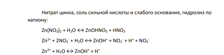 Для данной соли напишите уравнения гидролиза по первой ступени в молекулярной форме, полной и краткой ионной форме, определите тип гидролиза, рассчитайте константу гидролиза