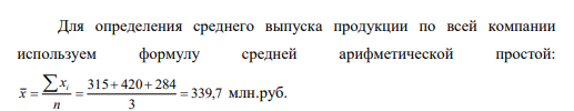 Определите значения следующих показателей для компании в целом: − средний уровень производительности труда; − средний уровень рентабельности; − средний процент инвестиций из прибыли; − средний уровень фондоотдачи;