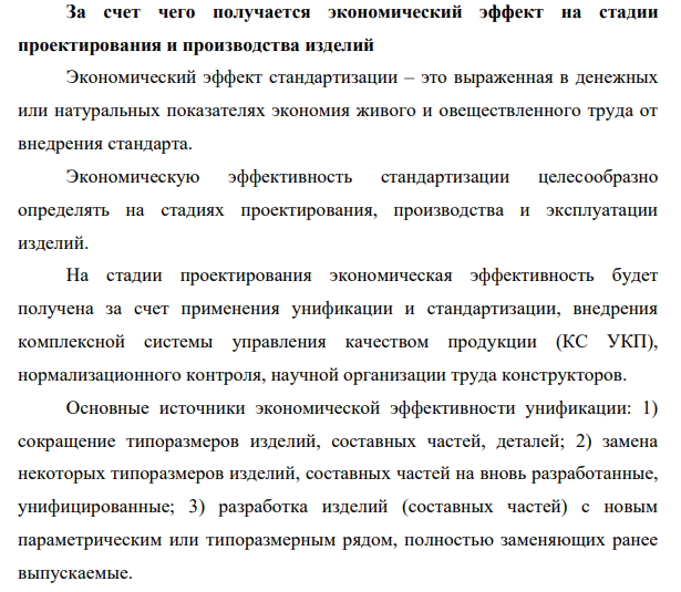 За счет чего получается экономический эффект на стадии проектирования и производства изделий