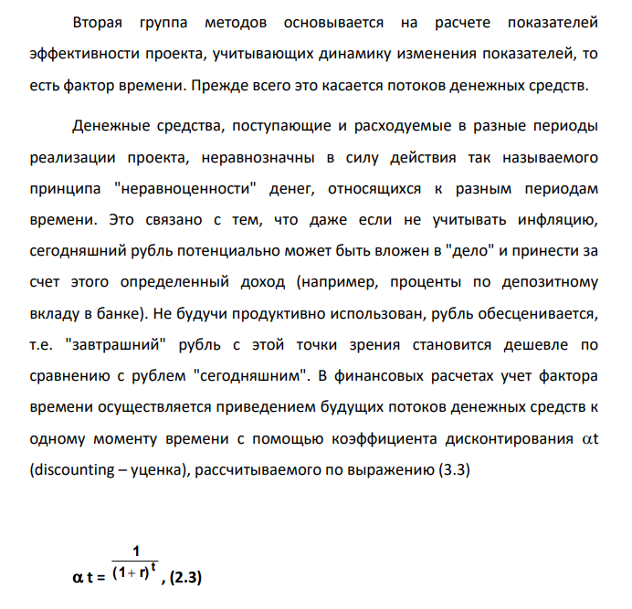 Оценка экономической эффективности инвестиций