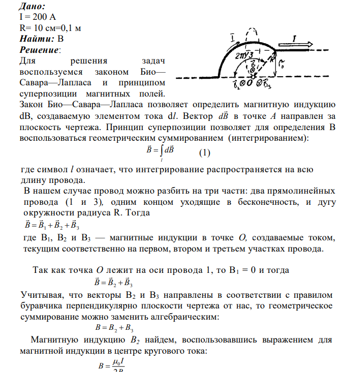 По бесконечно длинному проводу, изогнутому так, как это показано на рис. 2.7, течёт ток I=200 A. Определить магнитную индукцию В в точке О. Радиус дуги R=10 см