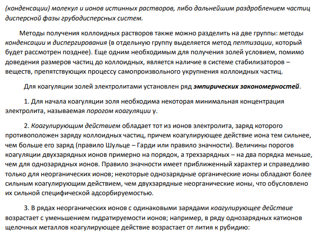 Что называется коагуляцией? Какие причины ее вызывают?